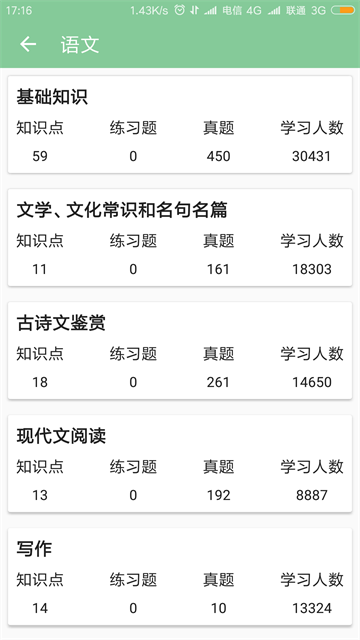 高考筆記 v3.1.0 安卓版 2