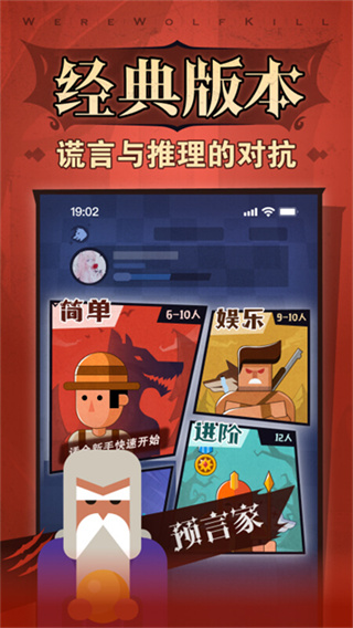 一夜狼人殺手機(jī)版(狼人殺) v4.2.9.2 安卓版 1