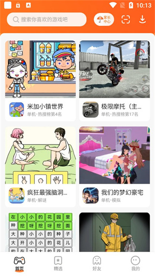 2333樂園 v4.81.0.3-4818872 最新版 3