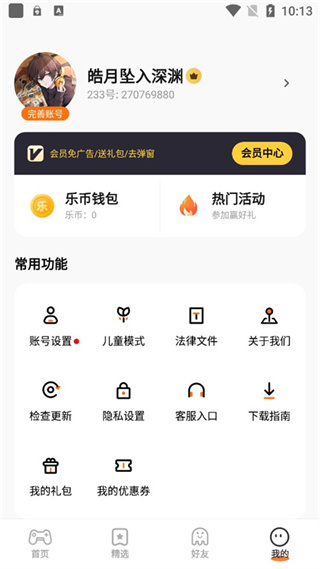 2333樂園 v4.81.0.3-4818872 最新版 0