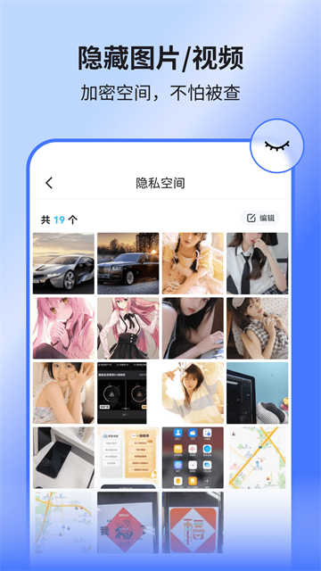 隱空間 v3.5.6 安卓版 3