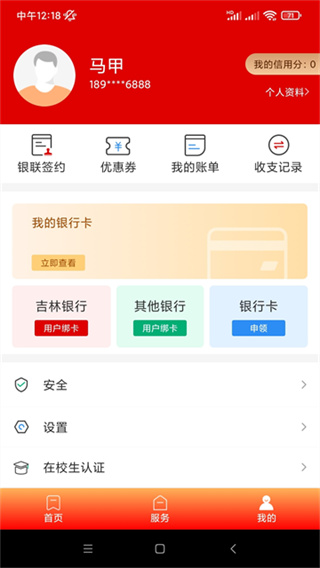 長春市民卡app官方最新版本 v3.3.7 安卓版 2