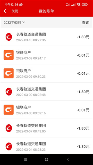 長春市民卡app官方最新版本 v3.3.7 安卓版 3