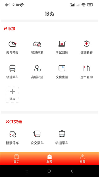 長春市民卡app官方最新版本 v3.3.7 安卓版 0