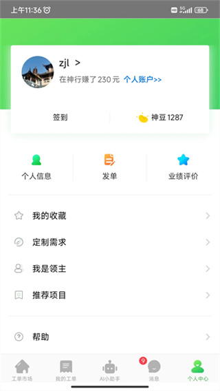 神行工程師 v3.0.9 安卓版 1