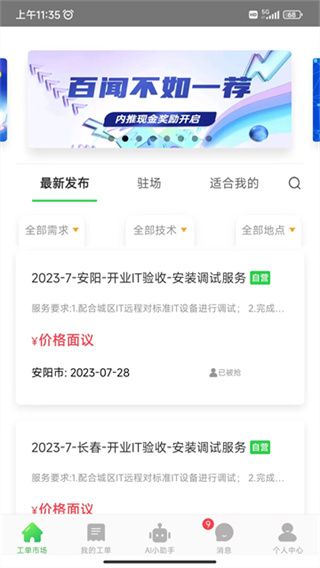 神行工程師 v3.0.9 安卓版 0