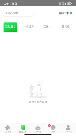 神行工程師 v3.0.9 安卓版 2