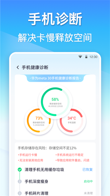 360清理大師手機(jī)版 v8.8.5 安卓版 2