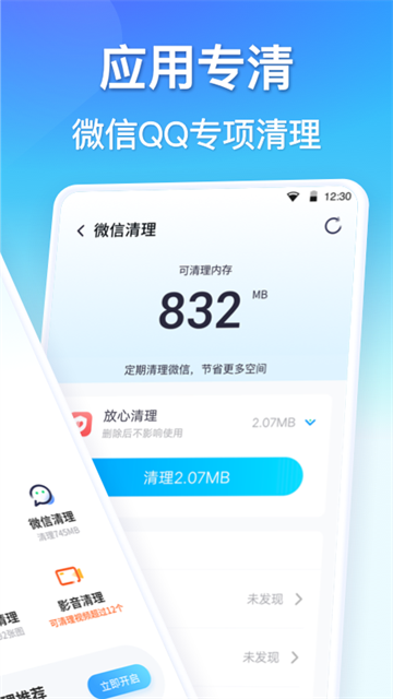 360清理大師手機(jī)版 v8.8.5 安卓版 4
