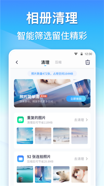 360清理大師手機(jī)版 v8.8.5 安卓版 3