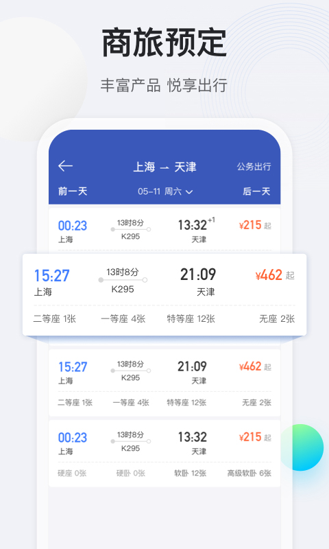 途牛商旅 v1.77.0安卓版 0