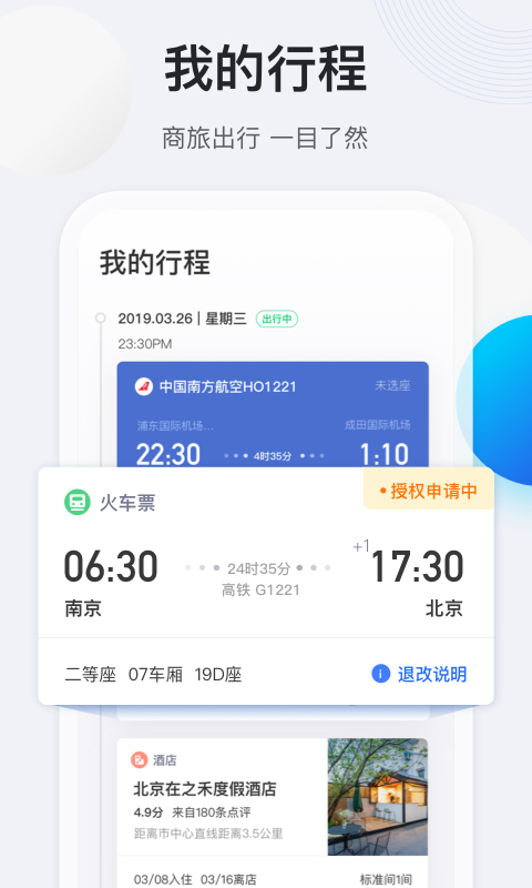 途牛商旅 v1.77.0安卓版 1