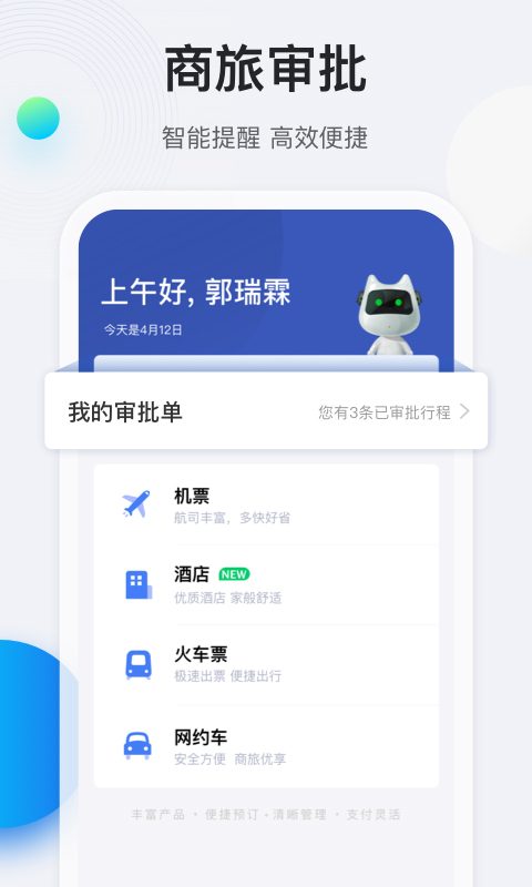 途牛商旅 v1.77.0安卓版 3