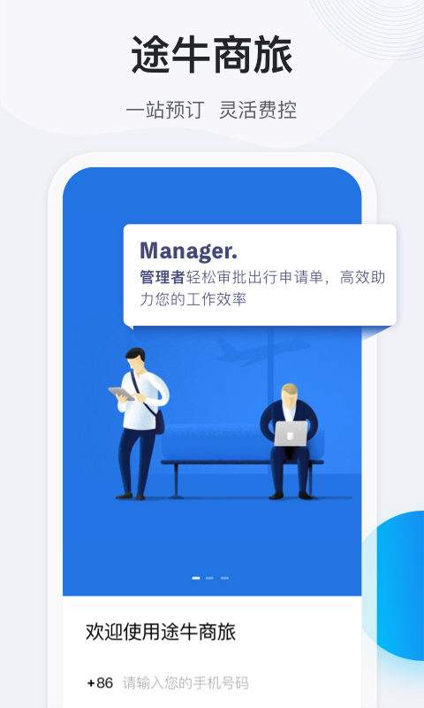 途牛商旅 v1.77.0安卓版 2