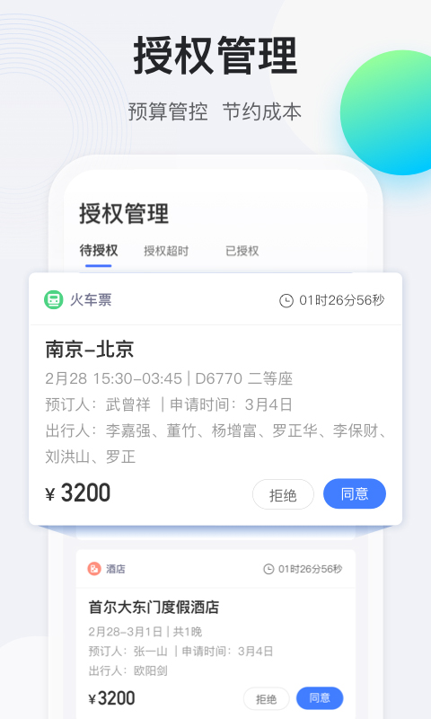 途牛商旅 v1.77.0安卓版 4