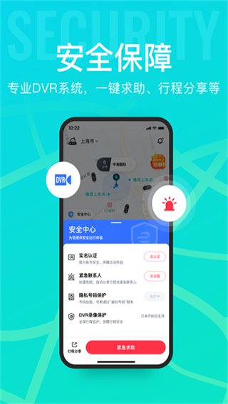 享道出行 v4.21.5 安卓版 0