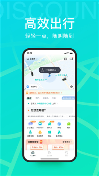 享道出行 v4.21.5 安卓版 1