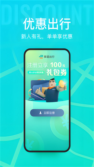 享道出行 v4.21.5 安卓版 2