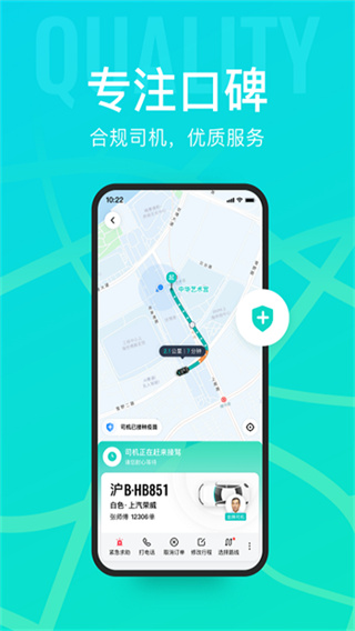 享道出行 v4.21.5 安卓版 3