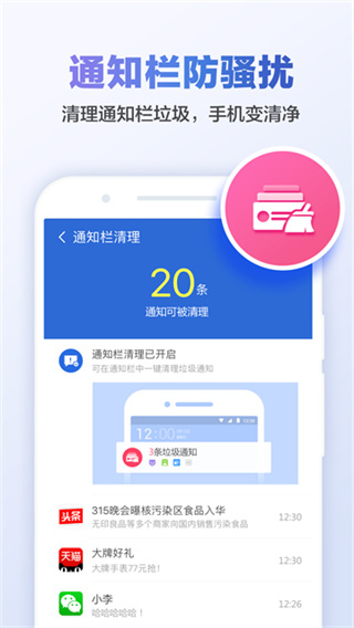 獵豹清理大師 v6.23.7 安卓版 3