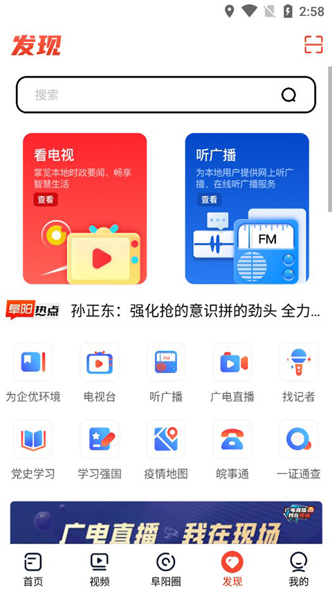 今日阜陽 v3.2.1安卓版 0