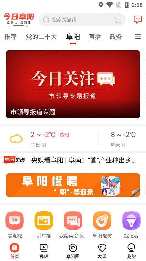 今日阜陽 v3.2.1安卓版 2
