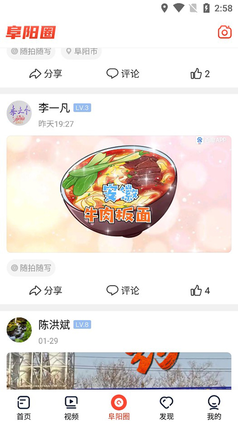 今日阜陽 v3.2.1安卓版 1