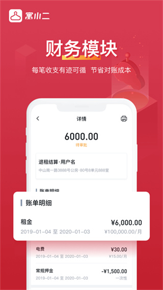 寓小二公寓版 v10.11.5 安卓版 1
