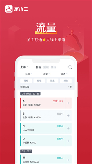 寓小二公寓版 v10.11.5 安卓版 0