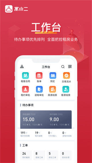 寓小二公寓版 v10.11.5 安卓版 2