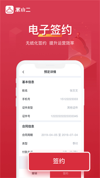 寓小二公寓版 v10.11.5 安卓版 3