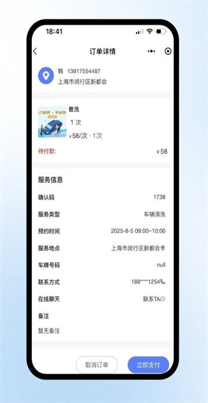洗車蜂 v1.0.3 安卓版 2