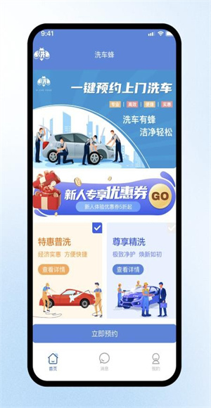 洗車蜂 v1.0.3 安卓版 1