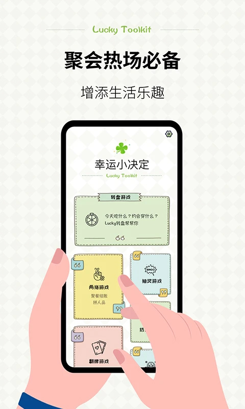 小決定幸運選擇器 v1.1.0安卓版 0