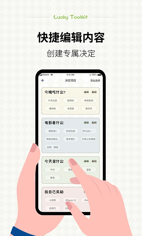小決定幸運選擇器 v1.1.0安卓版 1