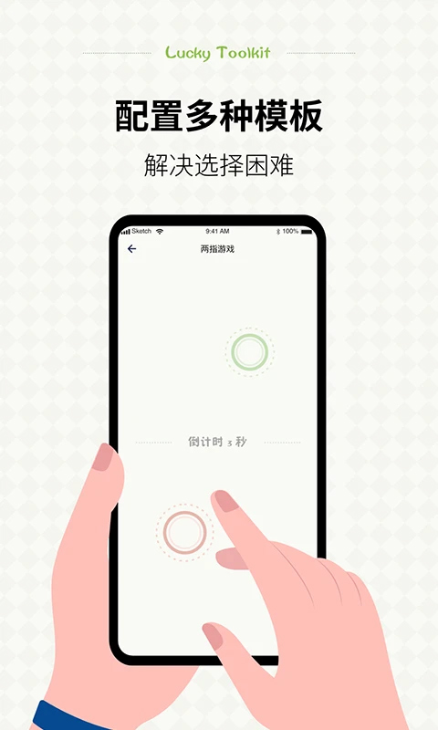 小決定幸運選擇器 v1.1.0安卓版 3