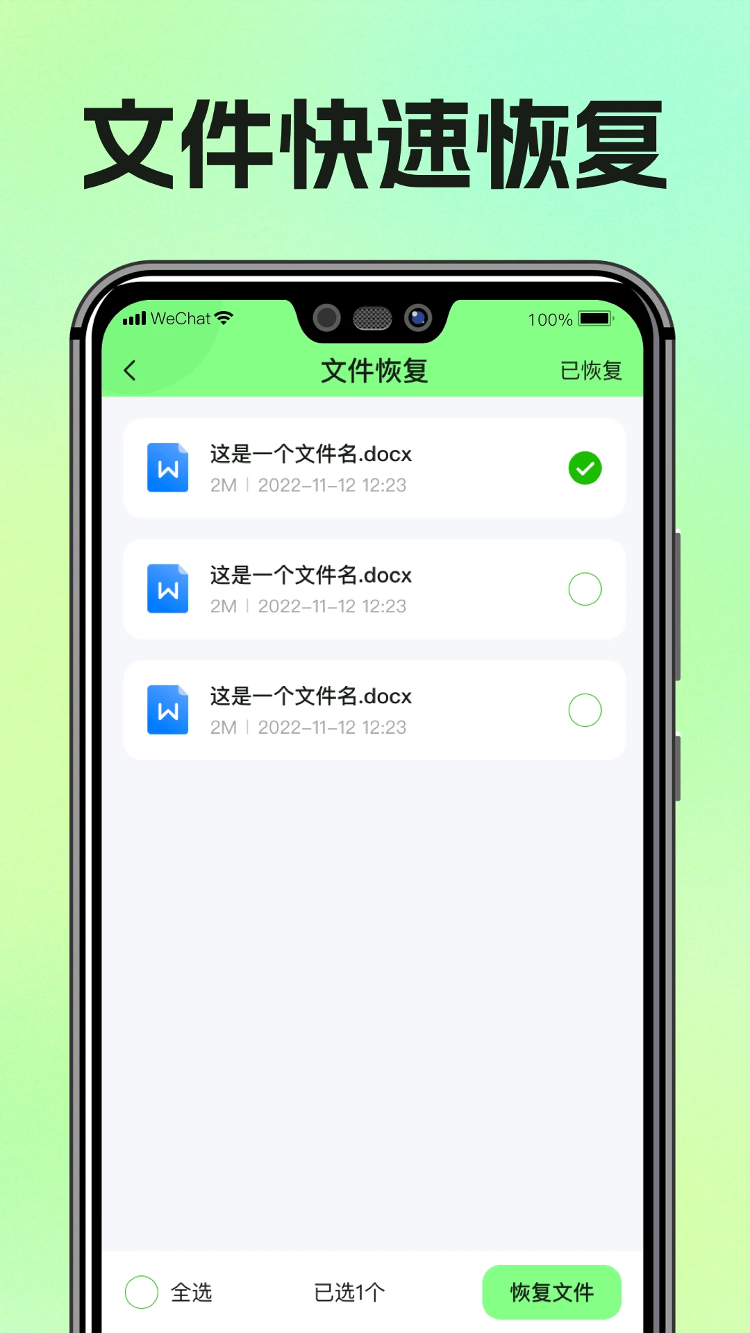 圖片恢復助手 v1.3.109安卓版 1