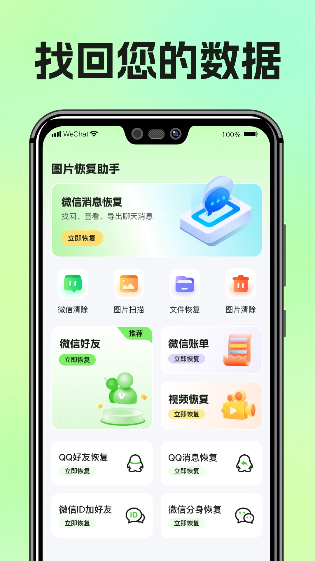 圖片恢復助手 v1.3.109安卓版 2