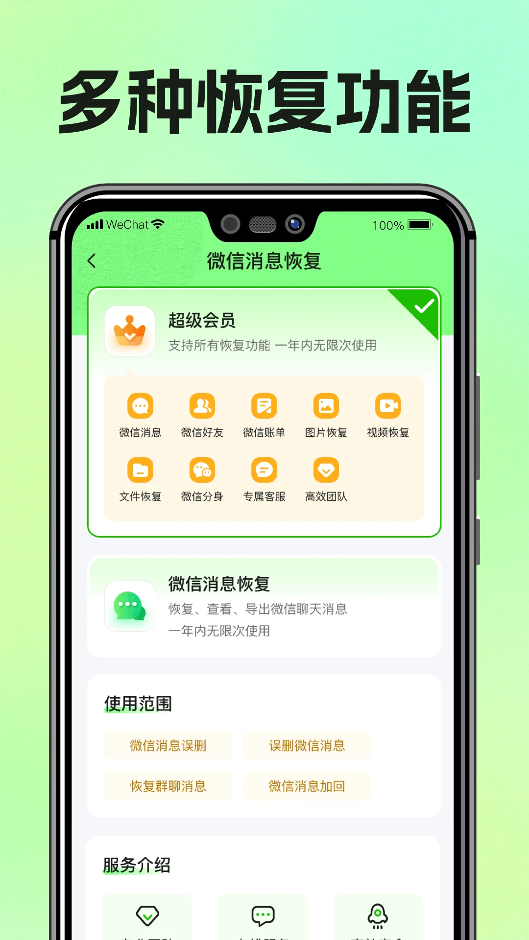 圖片恢復助手 v1.3.109安卓版 3