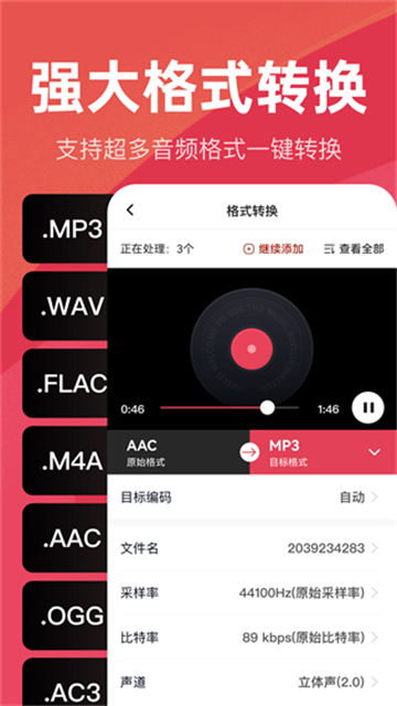 音頻快剪 v2.9.0 安卓版 1