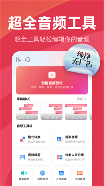 音頻快剪 v2.9.0 安卓版 0