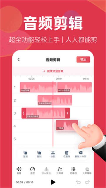 音頻快剪 v2.9.0 安卓版 2