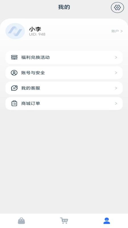 NAS商城 v1.0.6安卓版 1
