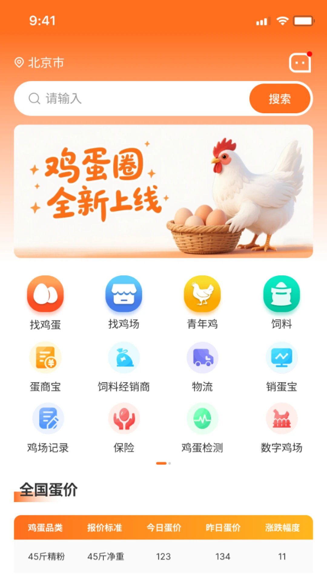 雞蛋圈 v1.1.75安卓版 2