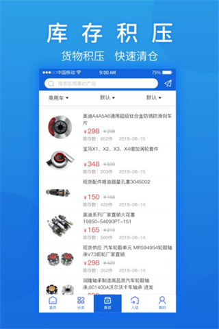 汽摩配之窗 v2.7.57 最新版 2