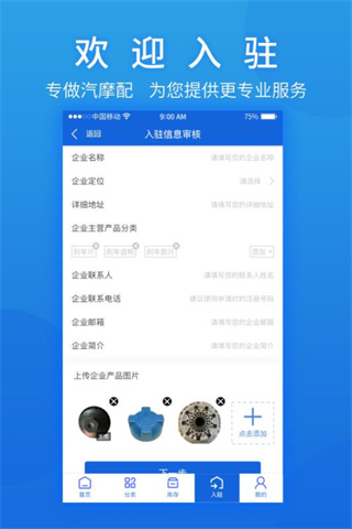 汽摩配之窗 v2.7.57 最新版 1
