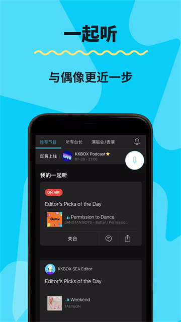 KKBOX v6.15.70 安卓版 3