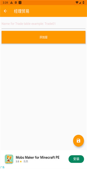 我的世界口袋編輯器 v3.8.6 安卓版 2