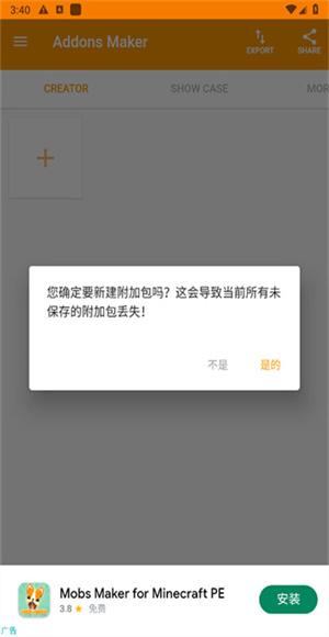 我的世界口袋編輯器 v3.8.6 安卓版 3