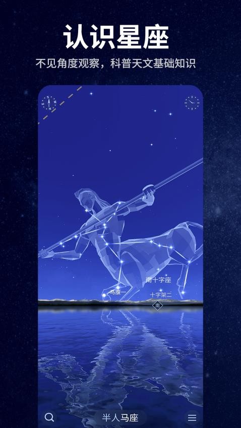 星空天文 v2.3.0安卓版 2